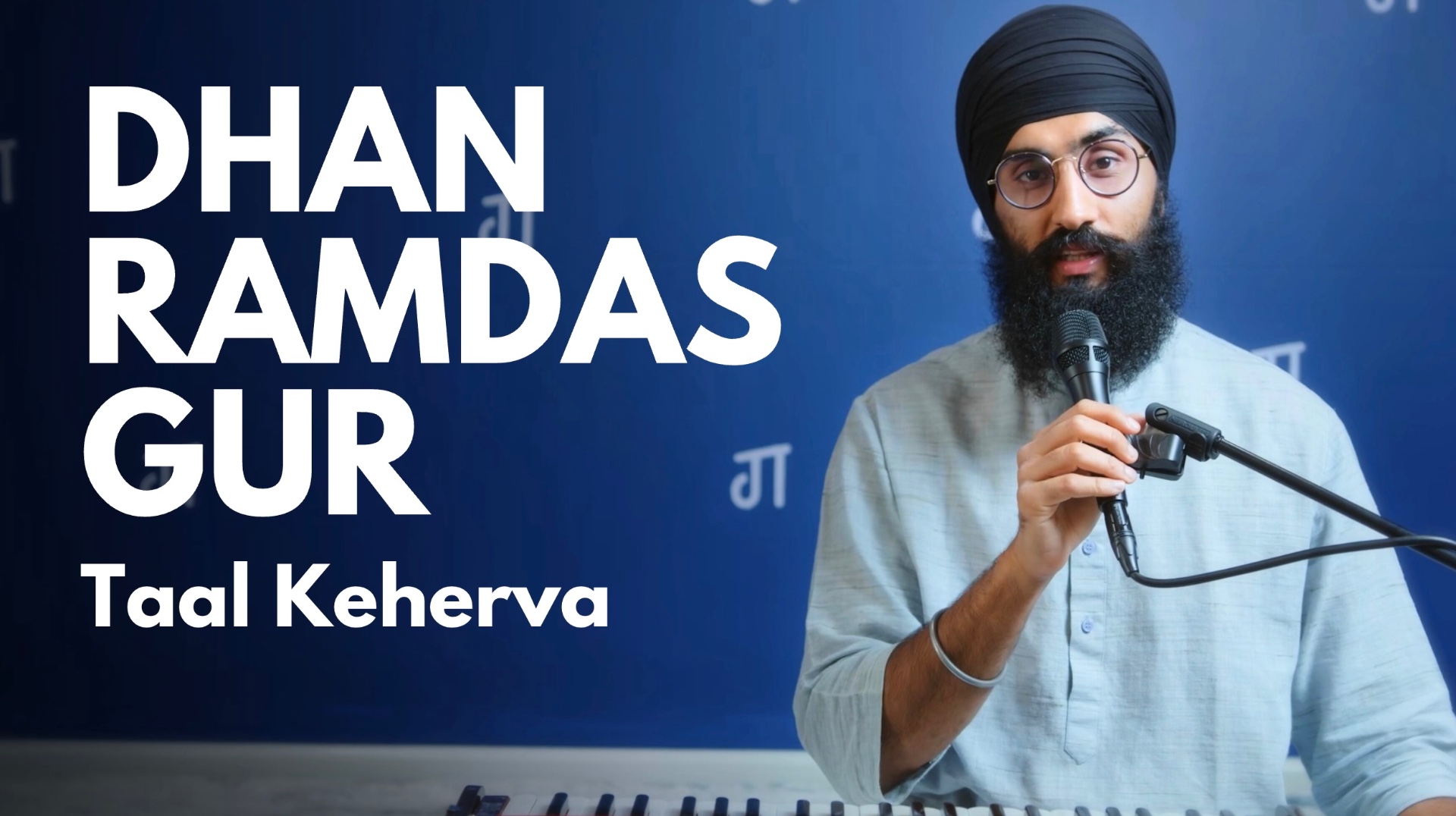Dhan Ramdas Gur – Taal Keherva